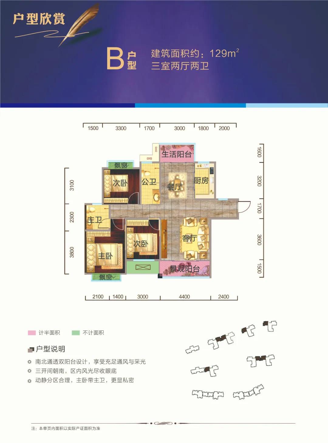 B户型 