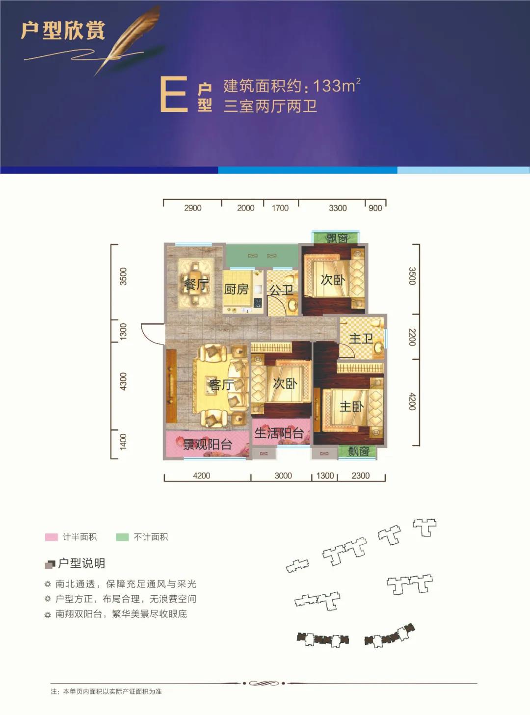 E户型 